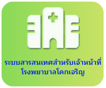 ระบบสารสนเทศ
