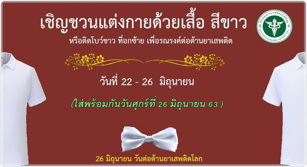 รณรงค 63 